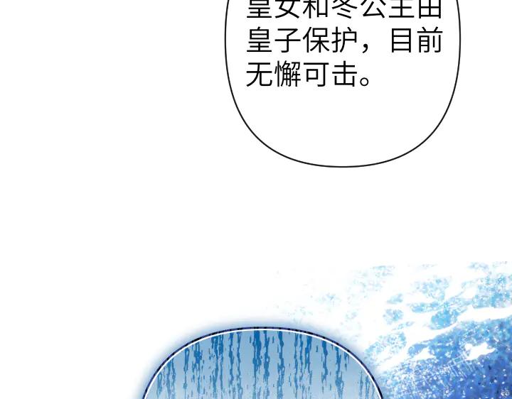《皇子，为什么对我这么好？》第50话 吵架 第168页