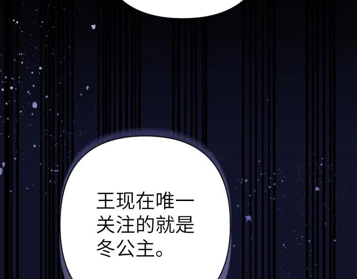 《皇子，为什么对我这么好？》第50话 吵架 第154页