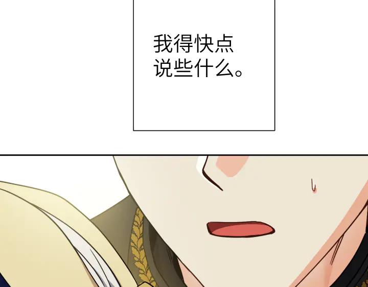《皇子，为什么对我这么好？》第50话 吵架 第63页