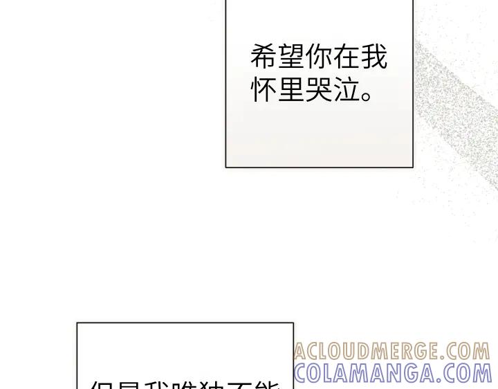 《皇子，为什么对我这么好？》第50话 吵架 第121页