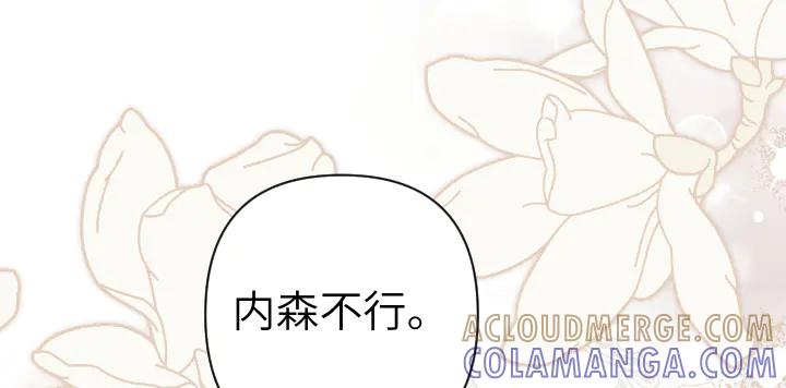 《皇子，为什么对我这么好？》第50话 吵架 第29页