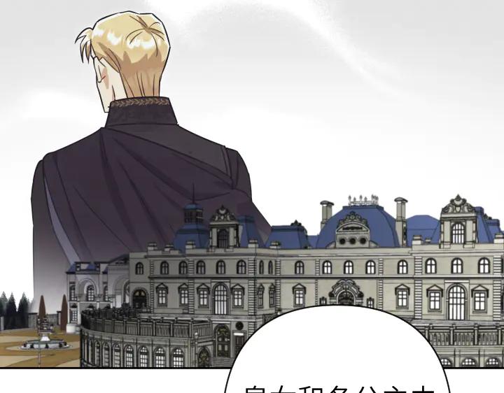 《皇子，为什么对我这么好？》第50话 吵架 第167页
