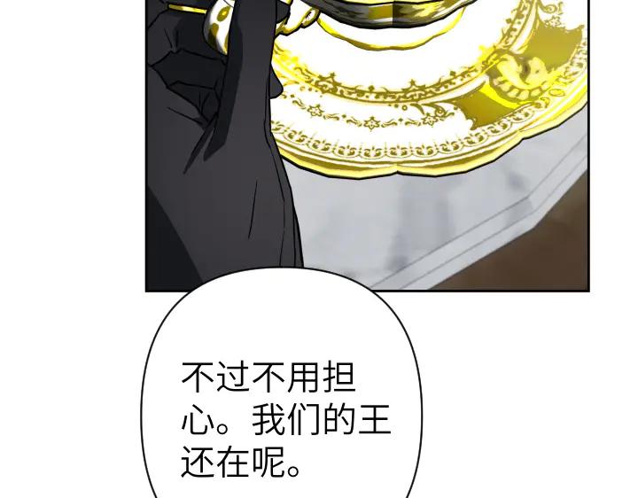 《皇子，为什么对我这么好？》第50话 吵架 第138页