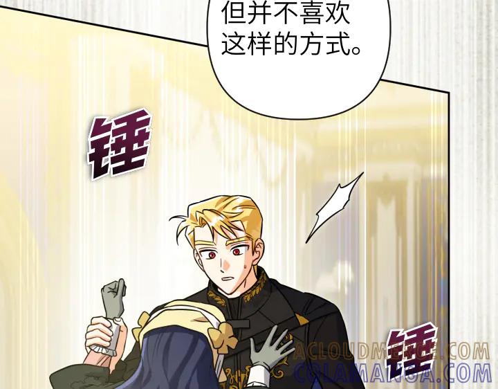 《皇子，为什么对我这么好？》第50话 吵架 第85页