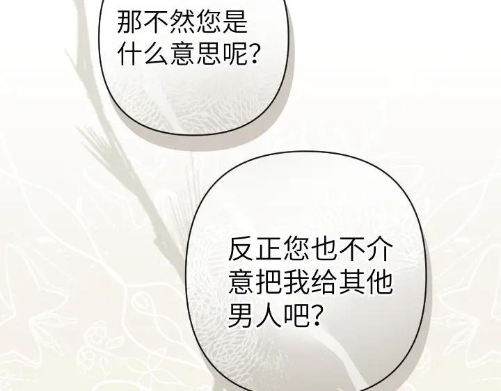 《皇子，为什么对我这么好？》第50话 吵架 第90页