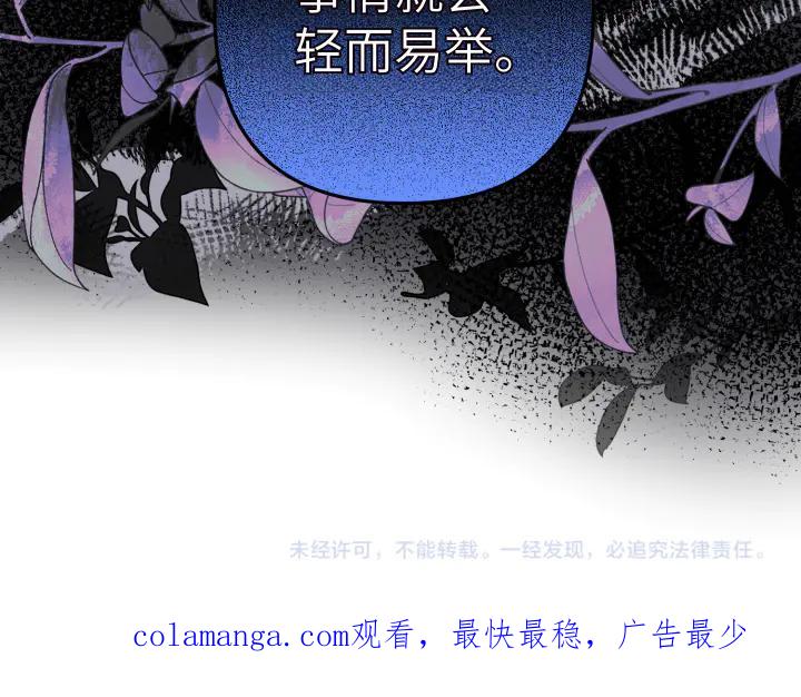 《皇子，为什么对我这么好？》第50话 吵架 第184页