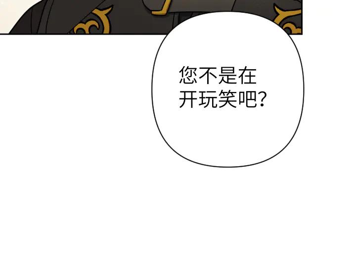 《皇子，为什么对我这么好？》第50话 吵架 第18页