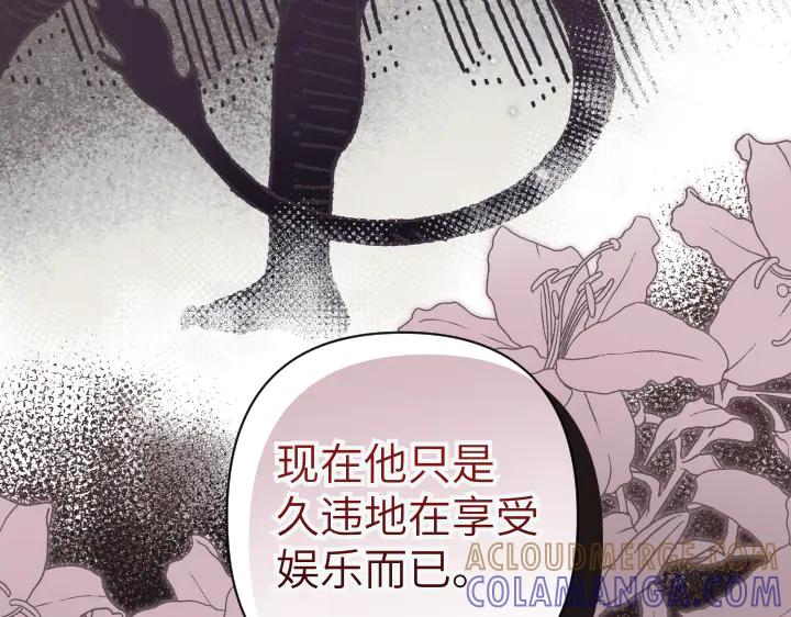 《皇子，为什么对我这么好？》第50话 吵架 第149页