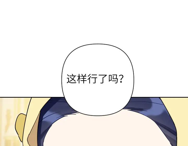 《皇子，为什么对我这么好？》第50话 吵架 第72页