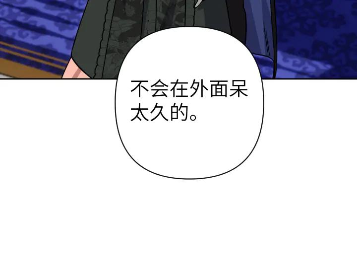 《皇子，为什么对我这么好？》第50话 吵架 第71页