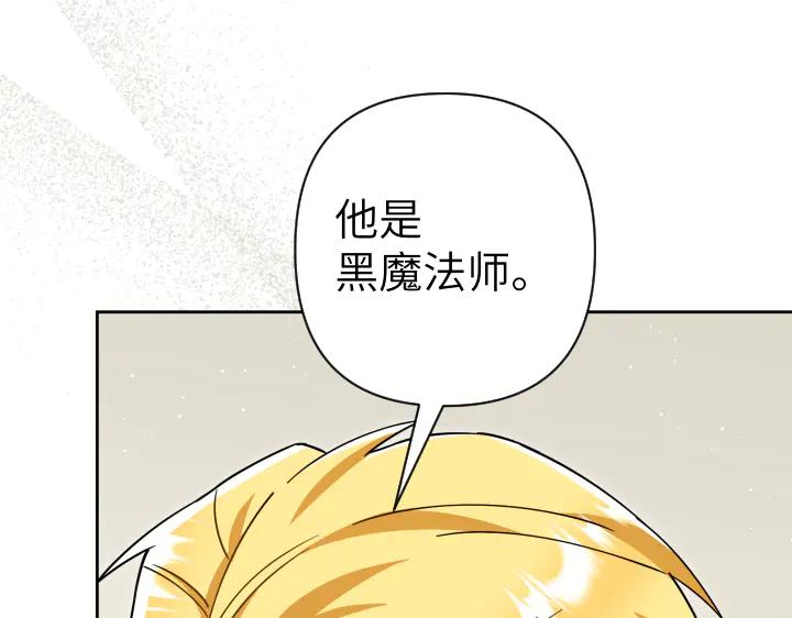 《皇子，为什么对我这么好？》第50话 吵架 第35页