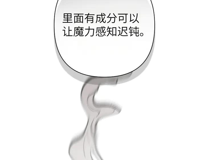 《皇子，为什么对我这么好？》第50话 吵架 第176页