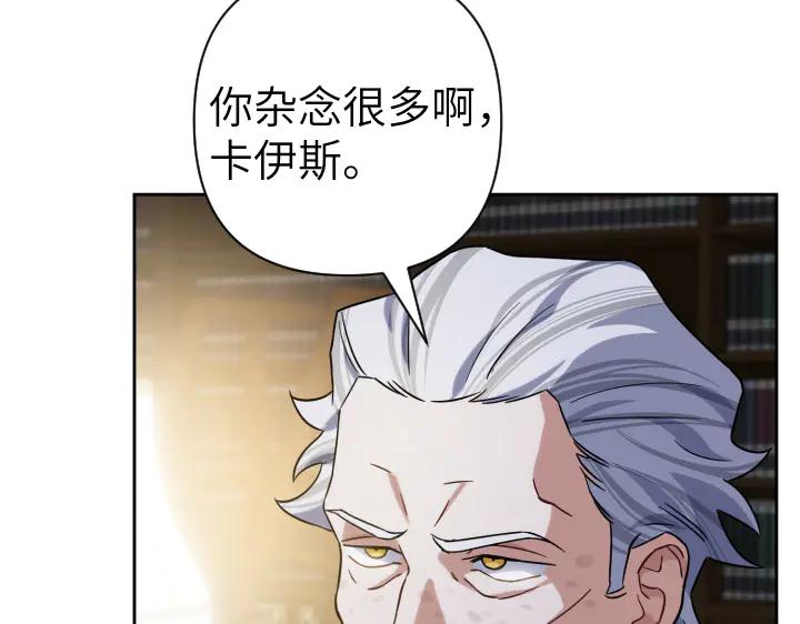 《皇子，为什么对我这么好？》第50话 吵架 第143页