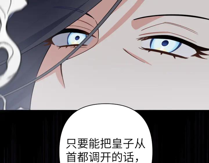 《皇子，为什么对我这么好？》第50话 吵架 第180页