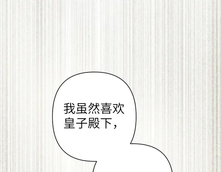 《皇子，为什么对我这么好？》第50话 吵架 第84页