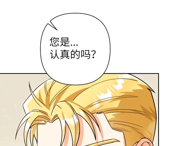 《皇子，为什么对我这么好？》第50话 吵架 第16页