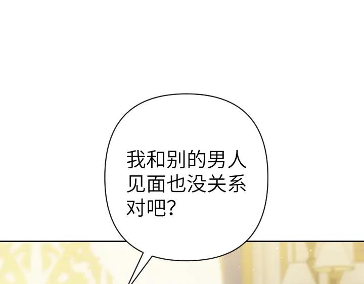 《皇子，为什么对我这么好？》第50话 吵架 第24页