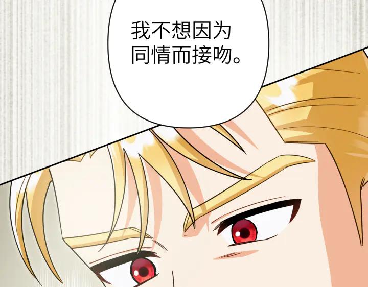《皇子，为什么对我这么好？》第50话 吵架 第87页