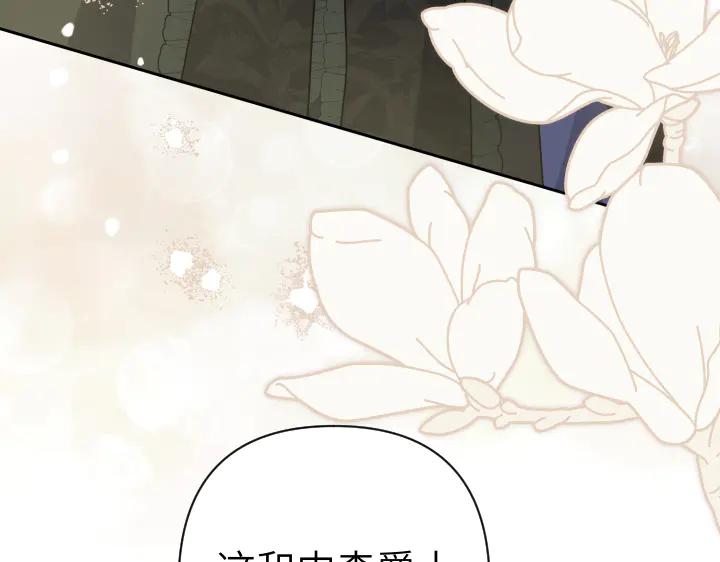 《皇子，为什么对我这么好？》第50话 吵架 第32页