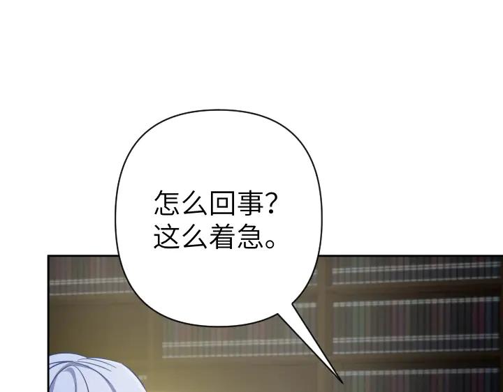 《皇子，为什么对我这么好？》第50话 吵架 第131页