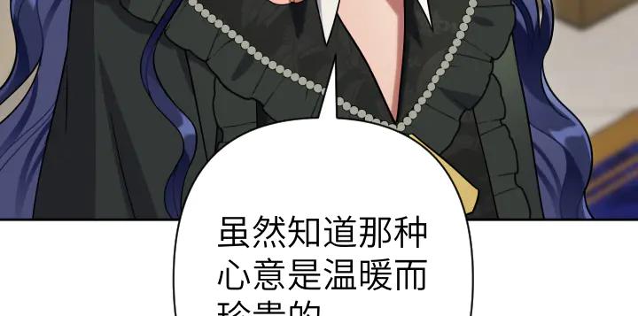 《皇子，为什么对我这么好？》第50话 吵架 第104页