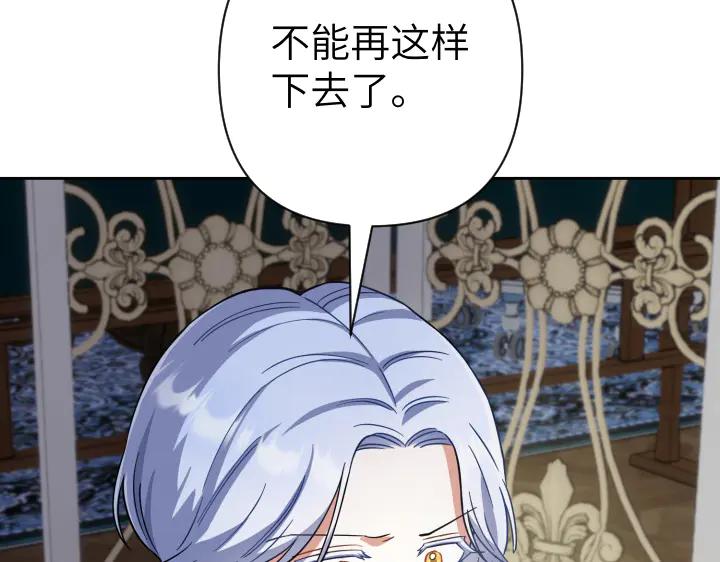 《皇子，为什么对我这么好？》第50话 吵架 第134页
