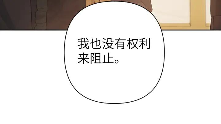 《皇子，为什么对我这么好？》第50话 吵架 第8页
