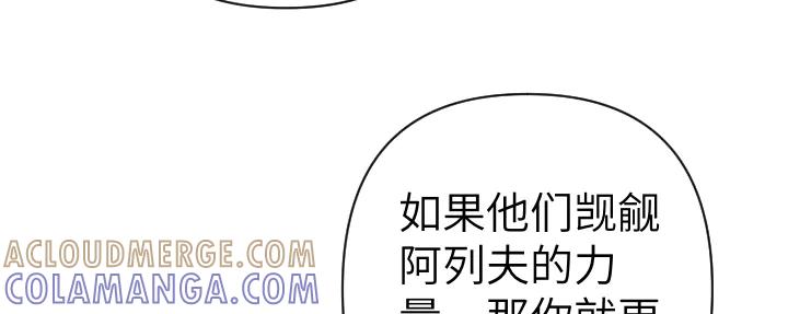 《皇子，为什么对我这么好？》第50话 吵架 第65页