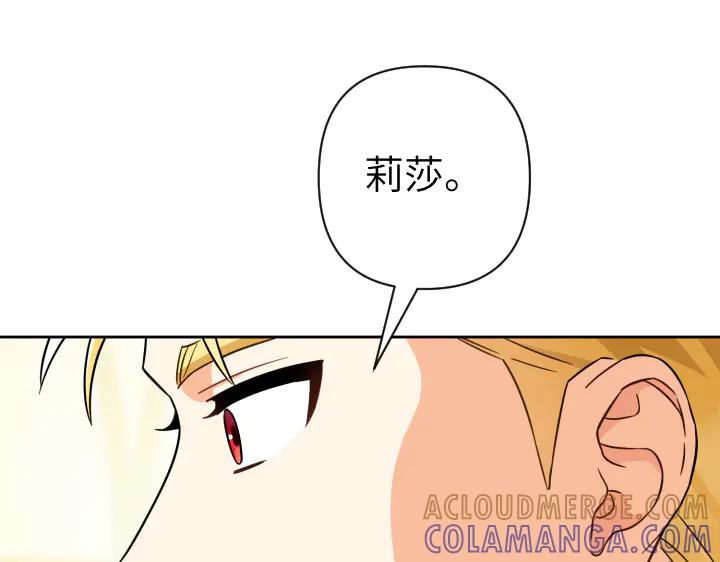 《皇子，为什么对我这么好？》第50话 吵架 第109页