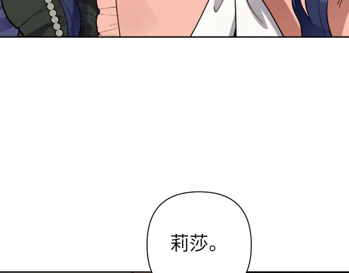《皇子，为什么对我这么好？》第50话 吵架 第74页