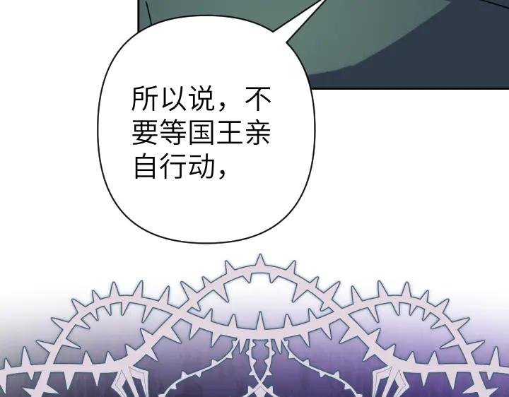 《皇子，为什么对我这么好？》第50话 吵架 第160页