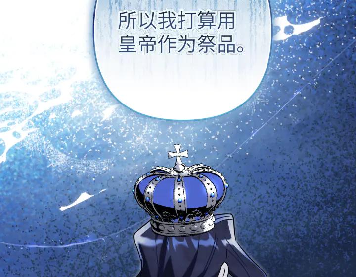 《皇子，为什么对我这么好？》第50话 吵架 第170页