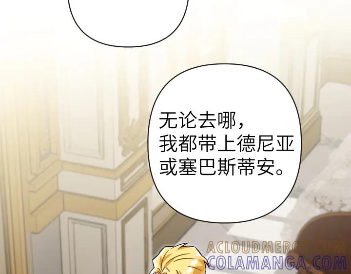 《皇子，为什么对我这么好？》第50话 吵架 第69页