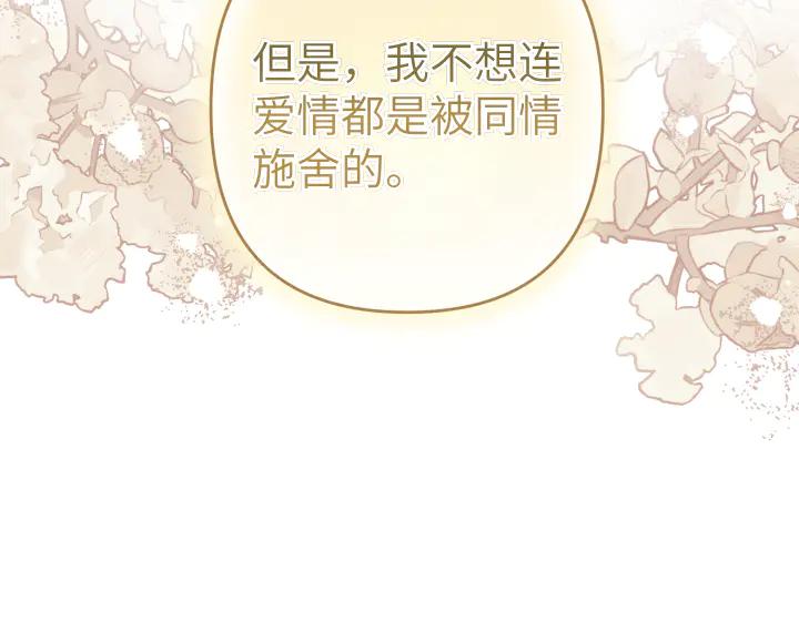 《皇子，为什么对我这么好？》第50话 吵架 第108页