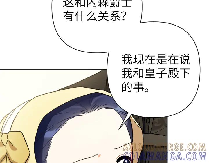 《皇子，为什么对我这么好？》第50话 吵架 第33页