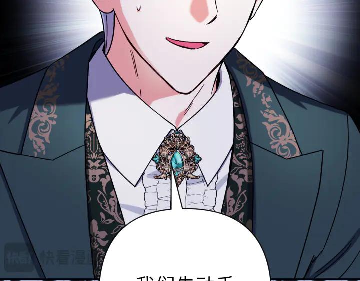 《皇子，为什么对我这么好？》第50话 吵架 第162页