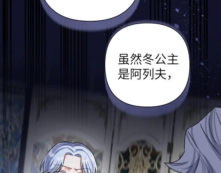 《皇子，为什么对我这么好？》第50话 吵架 第155页