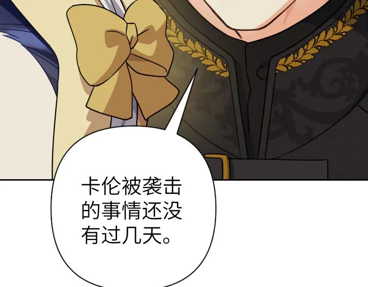 《皇子，为什么对我这么好？》第50话 吵架 第64页
