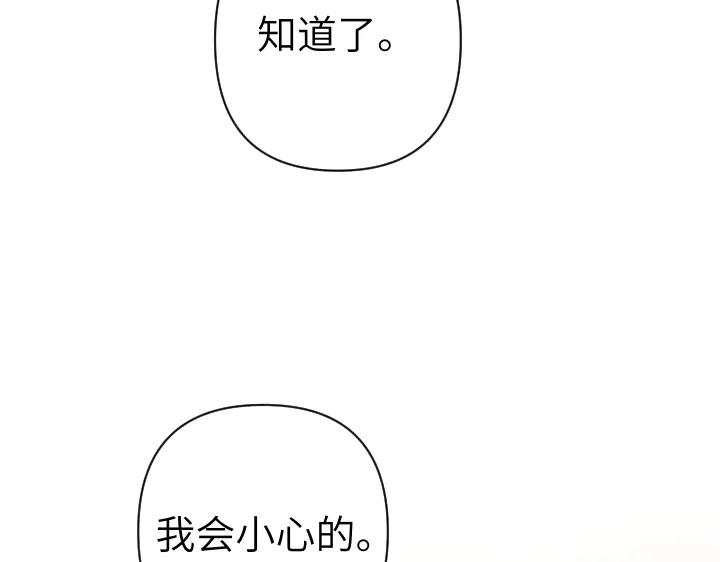 《皇子，为什么对我这么好？》第50话 吵架 第68页