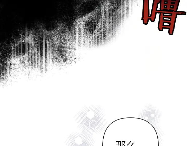 《皇子，为什么对我这么好？》第59话 帝国的火焰 第214页