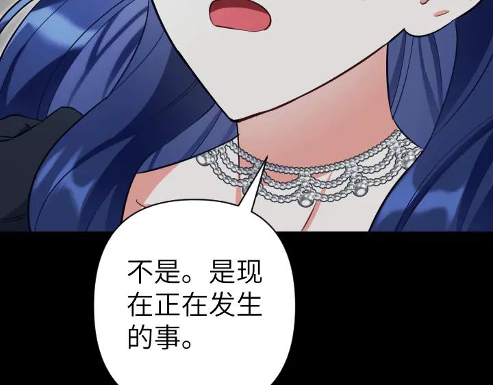 《皇子，为什么对我这么好？》第59话 帝国的火焰 第83页