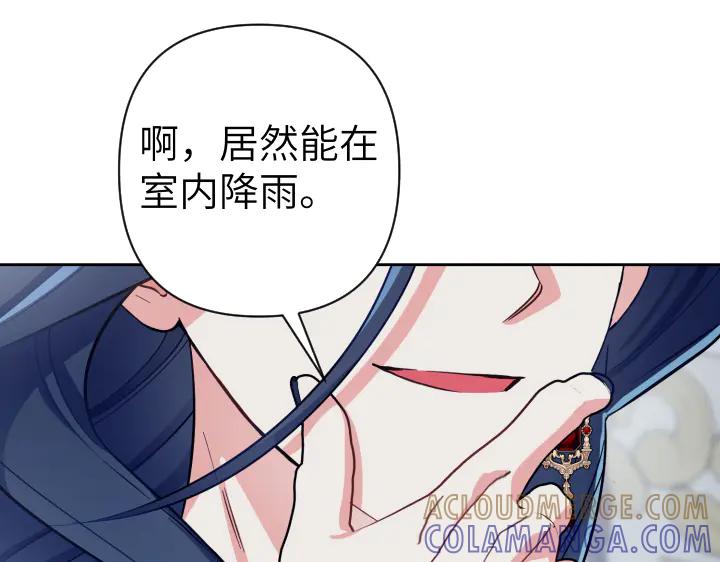 《皇子，为什么对我这么好？》第59话 帝国的火焰 第205页