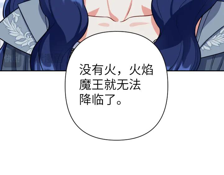 《皇子，为什么对我这么好？》第59话 帝国的火焰 第128页
