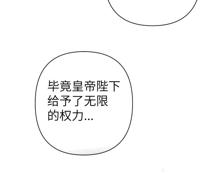《皇子，为什么对我这么好？》第59话 帝国的火焰 第32页