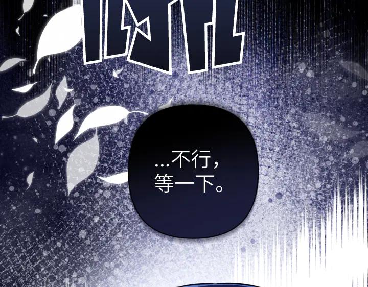 《皇子，为什么对我这么好？》第59话 帝国的火焰 第140页