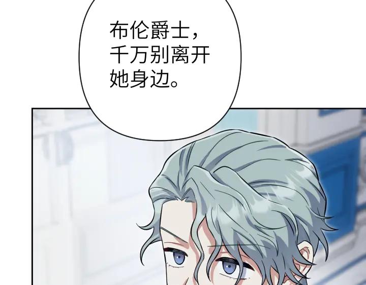 《皇子，为什么对我这么好？》第59话 帝国的火焰 第156页