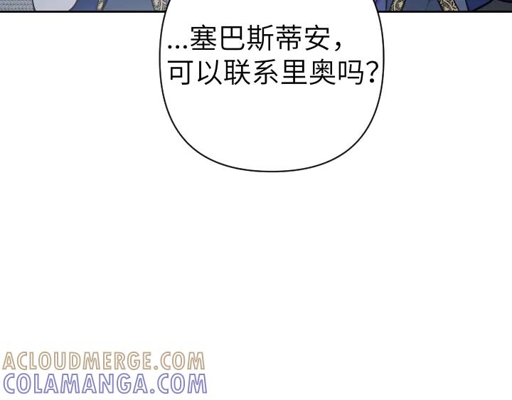 《皇子，为什么对我这么好？》第59话 帝国的火焰 第61页