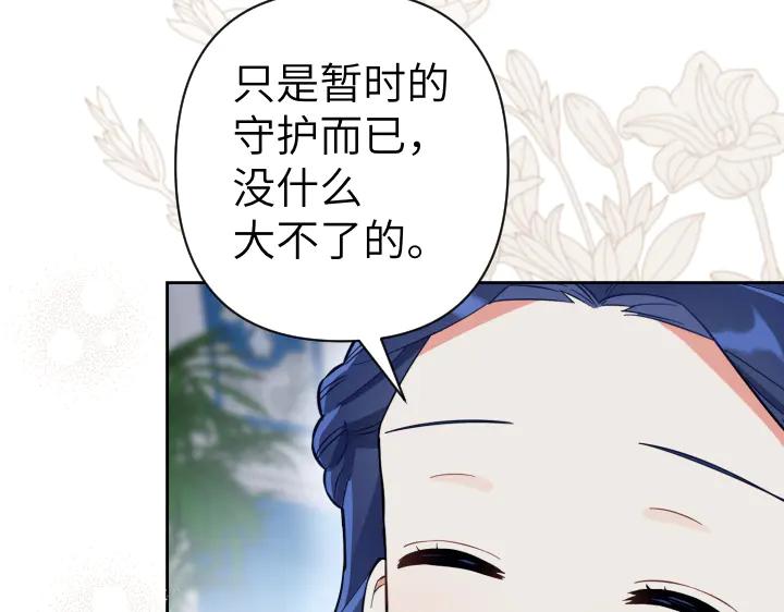 《皇子，为什么对我这么好？》第59话 帝国的火焰 第144页