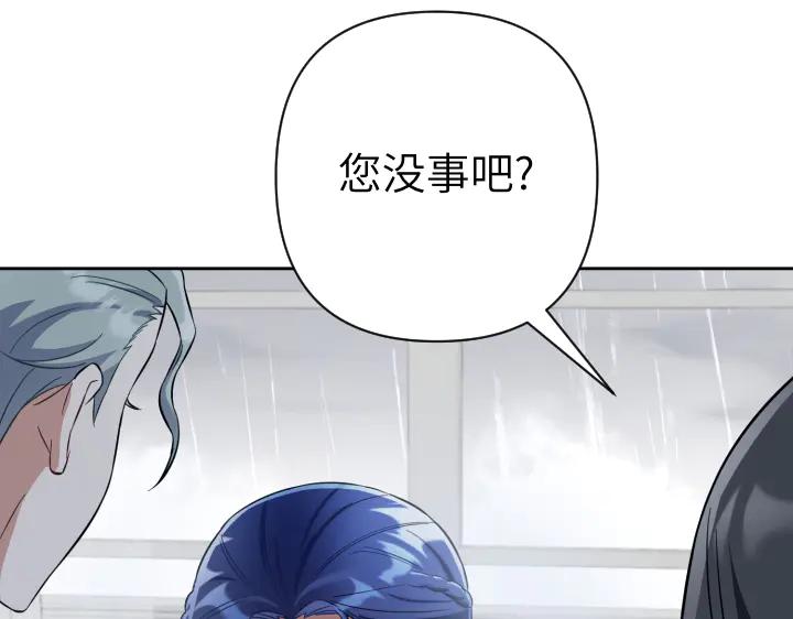 《皇子，为什么对我这么好？》第59话 帝国的火焰 第59页
