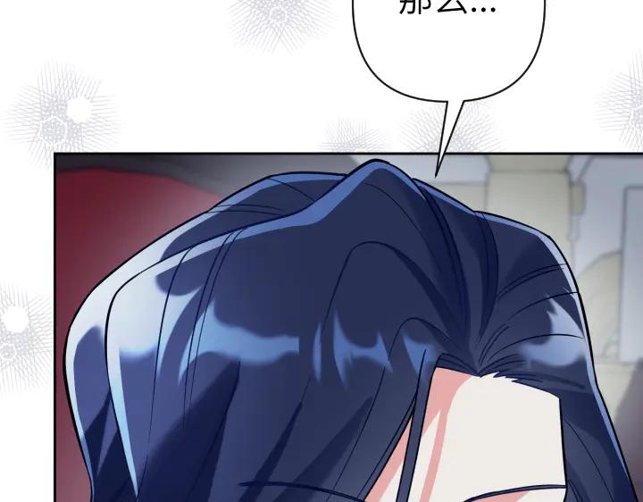 《皇子，为什么对我这么好？》第59话 帝国的火焰 第215页